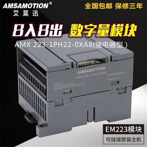 国产兼容西门子PLCEM223CN数字
