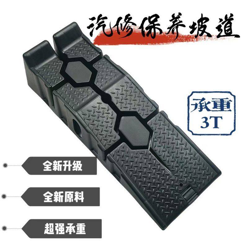 汽车防滑塑料坡道汽车保养支架维修工具保养坡道阶梯换机油斜坡板,汽车零部件/养护/美容/维保,汽修保养坡道,淘宝优惠券,粉丝福利购,淘宝优惠卷