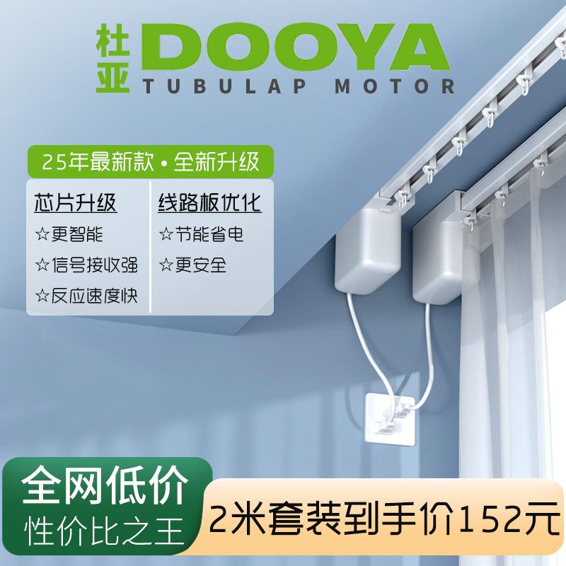 杜亚电动窗帘轨道智能窗帘声控隐藏电机DT98开合帘已接入米家APP