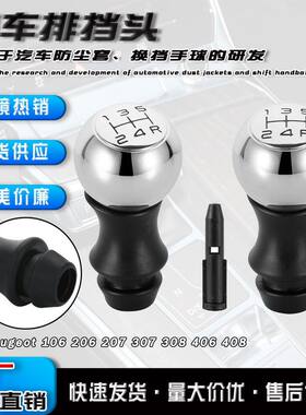 跨境适用于标致206307VTS汽车换档手球波棍头铝合金排挡头配件