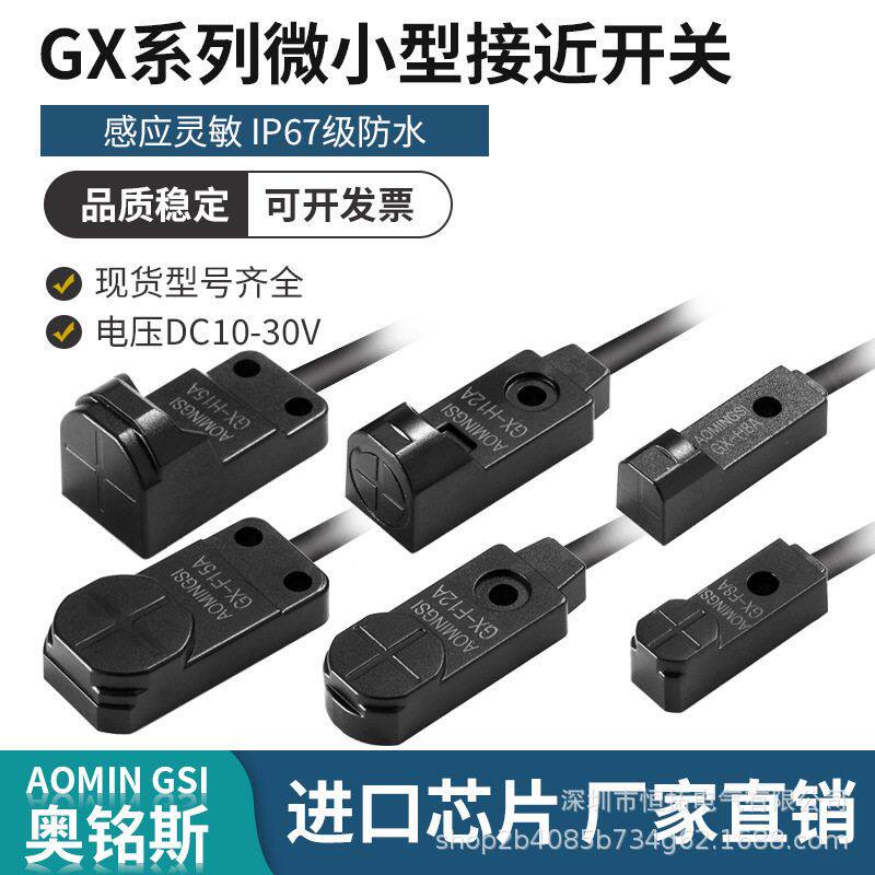 微小型接近开关GX-F8A/H8A F12A/H12A 15B-P三线NPN常开24V传感器