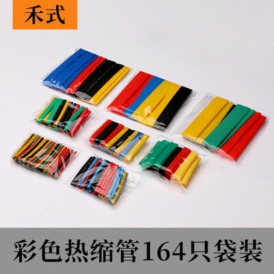 164PCS彩色热缩管绝缘套管电工家用接数据线彩色热收缩管跨境电商