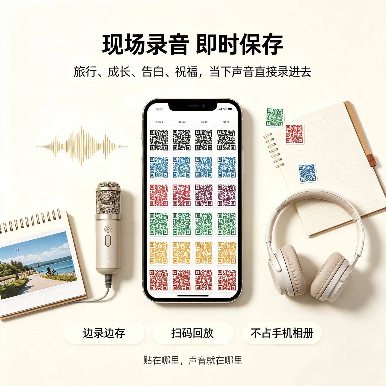 录音视频二维码贴纸生日礼物