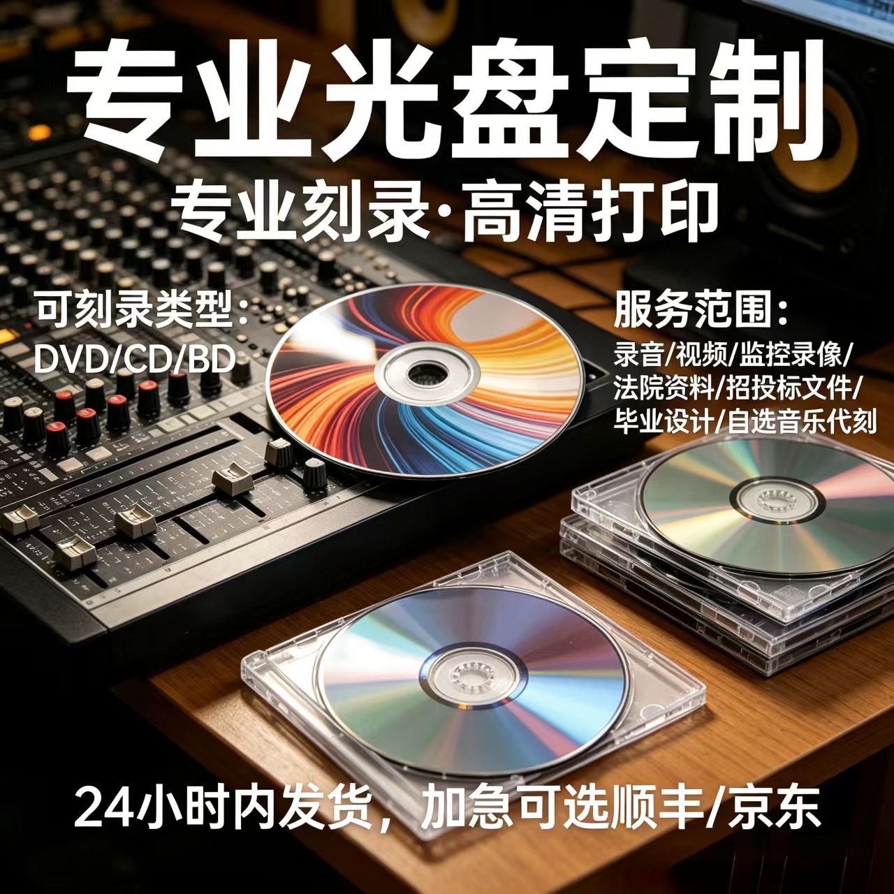光盘刻录代刻打印印刷DVD/CD光碟图片