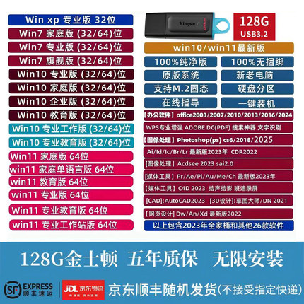 金士顿 顺丰包邮 系统U盘win10win11/7电脑重装专业纯净版 装机PE