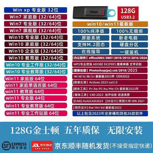 金士顿顺丰系统U盘专业纯净版