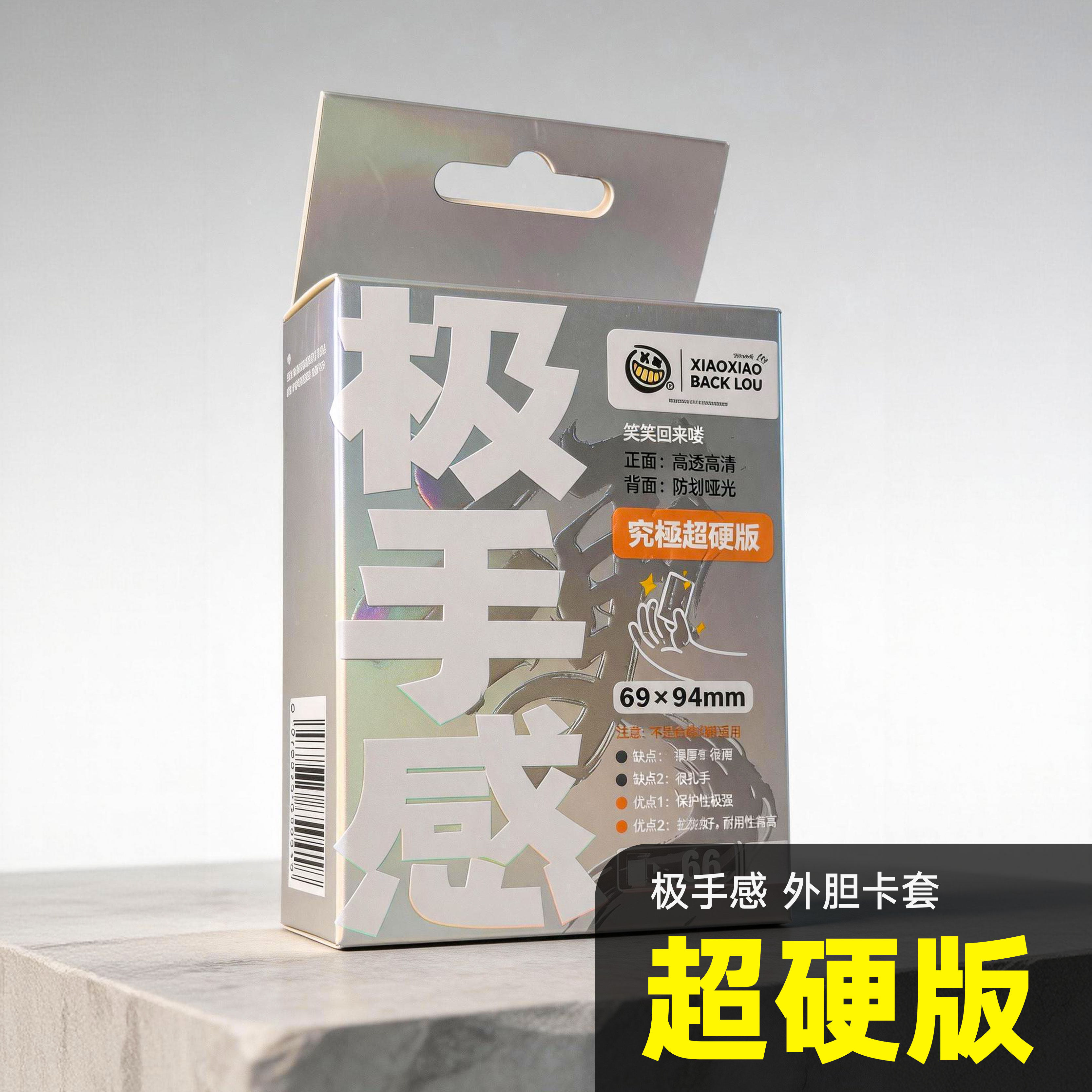 外胆卡套【究极超硬版】笑笑极手感高透超硬PTCG符文战场峡谷争锋