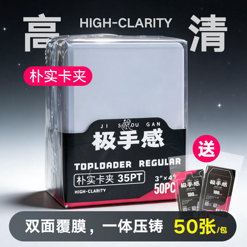 35pt卡夹覆膜凸字膜符文战场宝可梦ptcg球星卡峡谷争锋小卡硬卡套