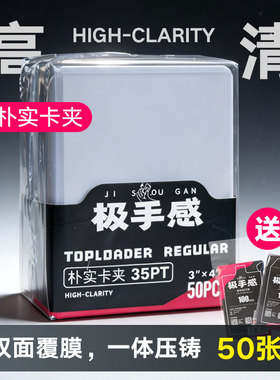 35pt卡夹覆膜凸字膜符文战场宝可梦ptcg球星卡万智牌小卡硬卡套