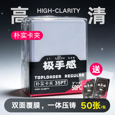 35pt卡夹覆膜凸字膜符文战场宝可梦ptcg球星卡万智牌小卡硬卡套
