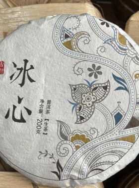 普洱生茶2019年春200克冰心生饼 一片冰心在茶间六年时光慢陈香