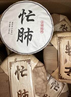 云南普洱生茶 2023年忙肺正山古树挑采头拨春茶1提5片500克