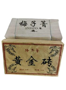 普洱茶2020年梅子箐黄金砖1捆1公斤250克*4生砖香香甜甜梅香馥郁