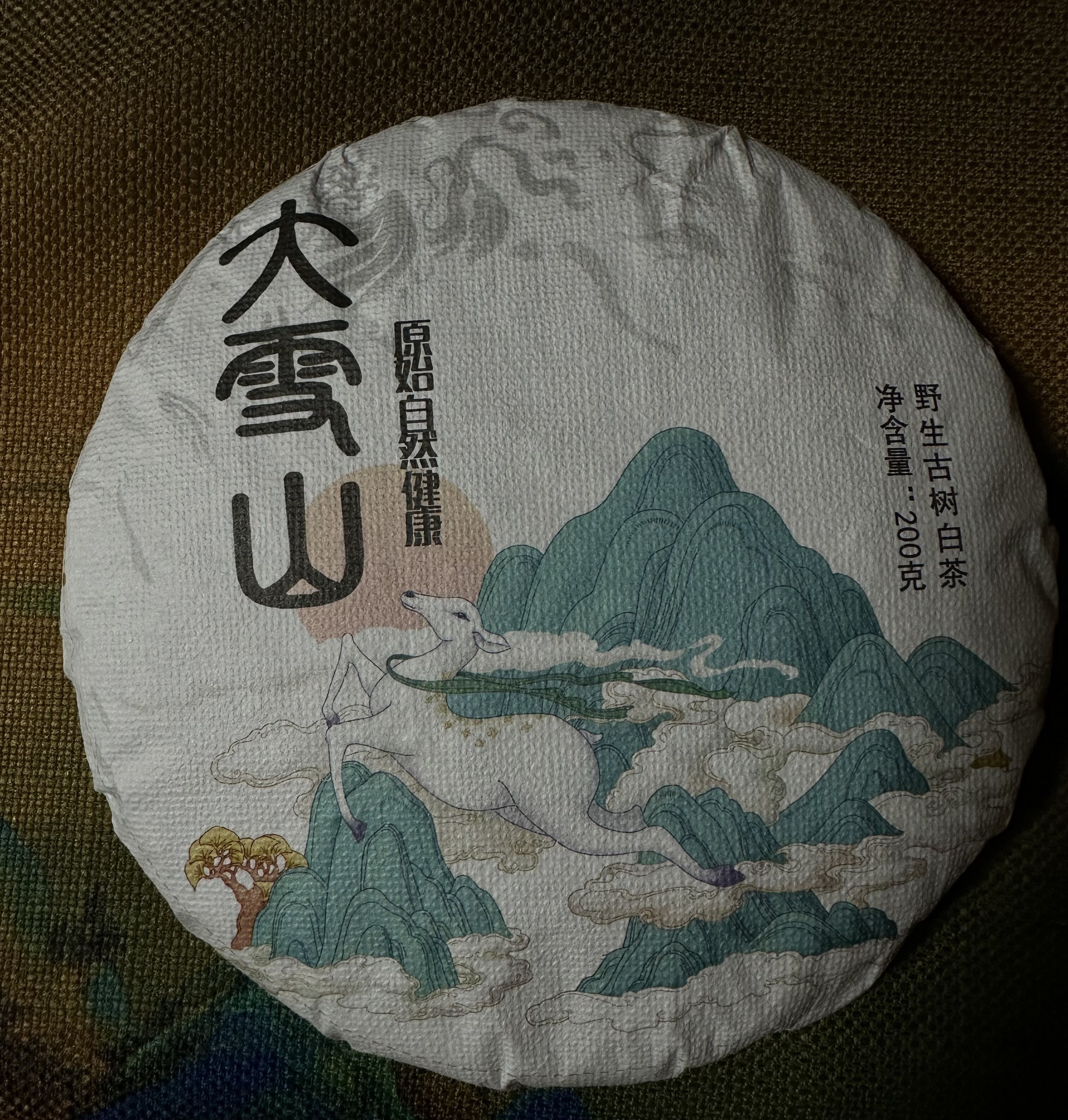好茶甄选特价云南白茶永德大雪山古树野生白茶2022年明前春200克