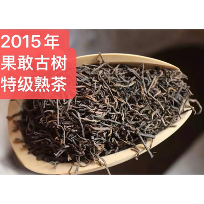 普洱熟茶果敢古树特级普洱茶熟茶散茶香甜润厚滑2015年