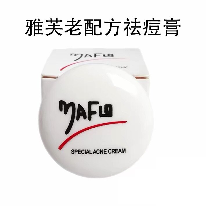 包邮台湾雅芙祛青春痘膏4g痘印乳液/面霜