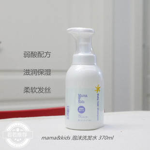日本mamakids宝宝婴幼儿童弱酸性低刺激洗发水不辣眼温和370ML