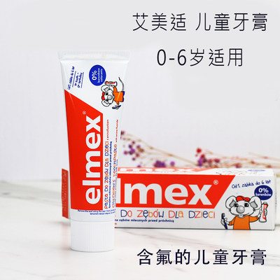 elmex艾美适进口含氟儿童牙膏