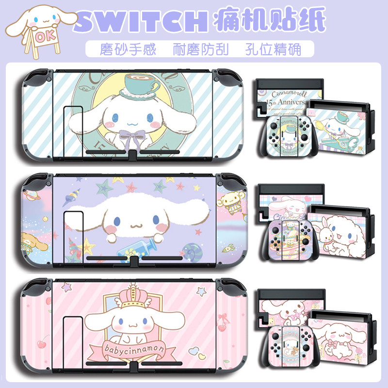 大耳狗玉桂狗switch贴膜任天堂游戏机NS保护膜OLED贴纸痛机贴彩膜