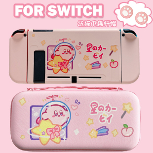 星之卡比switcholed任天堂lite保护壳分体配件软套ns可爱女收纳包