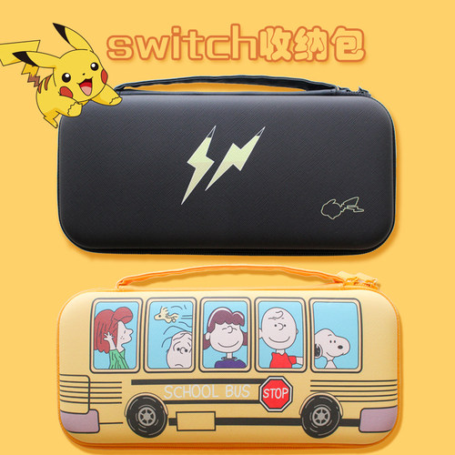 史努比皮卡丘任天堂switch收纳包可爱ns保护套lite硬壳防摔盒oled