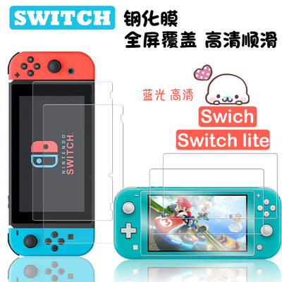 任天堂switcholed新钢化膜lite全屏覆盖玻璃抗紫光NS高清透明贴膜