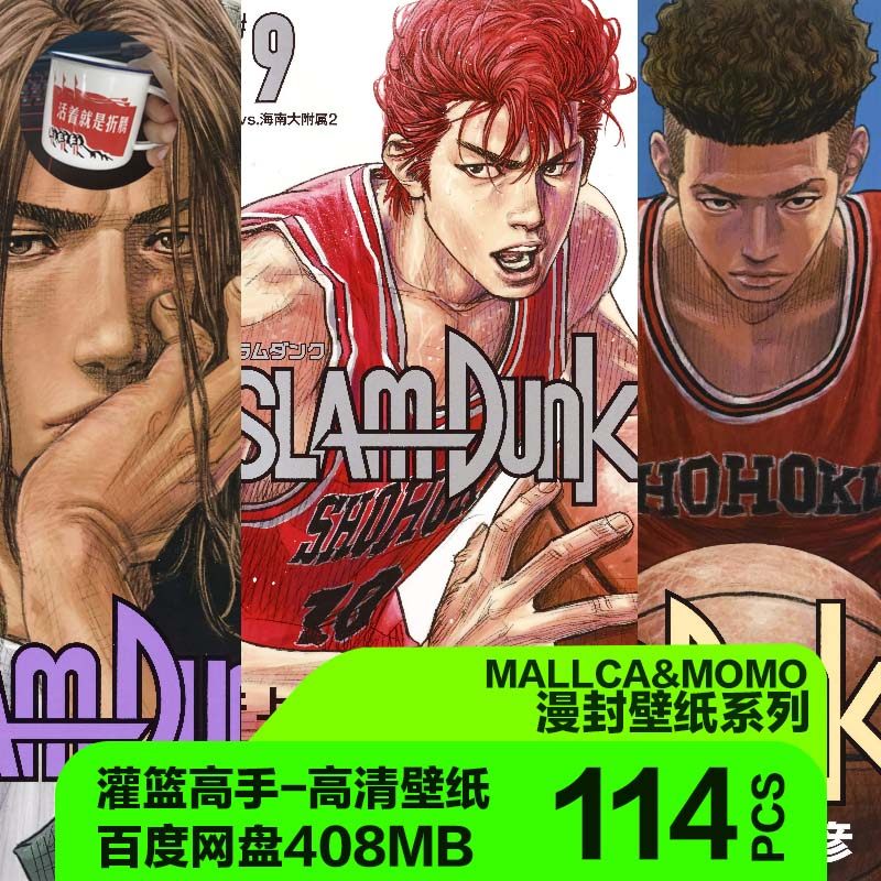 灌篮高手日本复古怀旧插画图片素材画报4k8k手封面高清海报设计