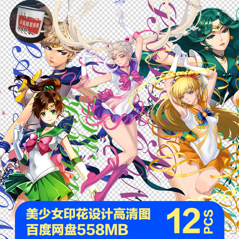 美少女战士水免抠图png图片立绘素材冰月野兔动漫人物印花设计