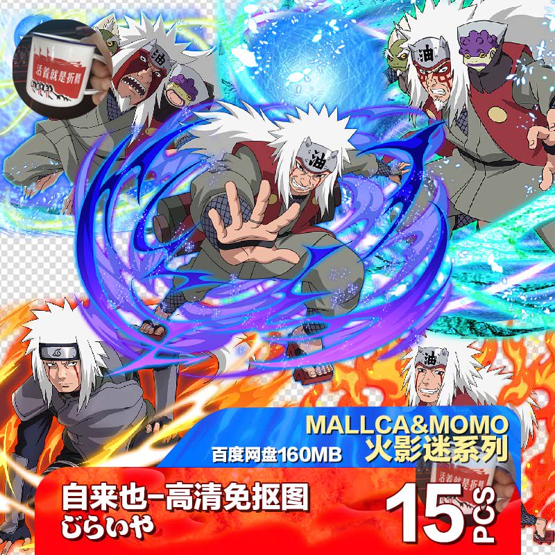 火影忍者自来也好色仙人png图立绘喷绘素材贴纸4k高清免抠图手账