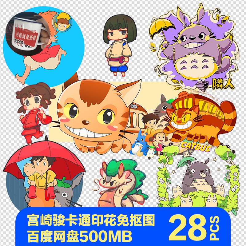 卡通龙猫png免抠动画角色图片宫崎骏图案图标千寻设计素材t恤印花