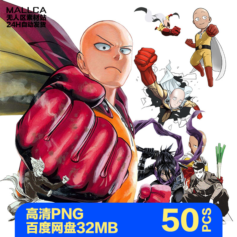 one punch man一拳超人埼玉动漫人物 免抠图png图片立绘ps素材