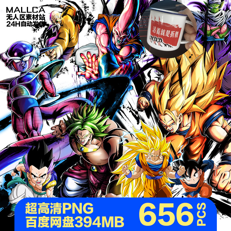 七龙珠动漫原画人物立绘png素材图集美术设计图库免抠高清图片