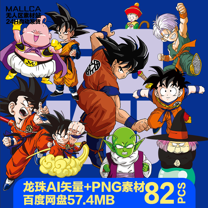 七龙珠孙悟空ai矢量免抠图热转印花设计时尚图集素材烫画图片png