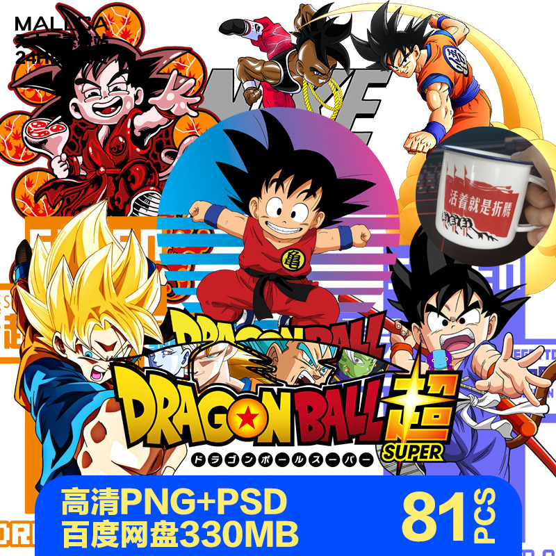 七龙珠高清PS/PNG免扣图片设计素材/源文件