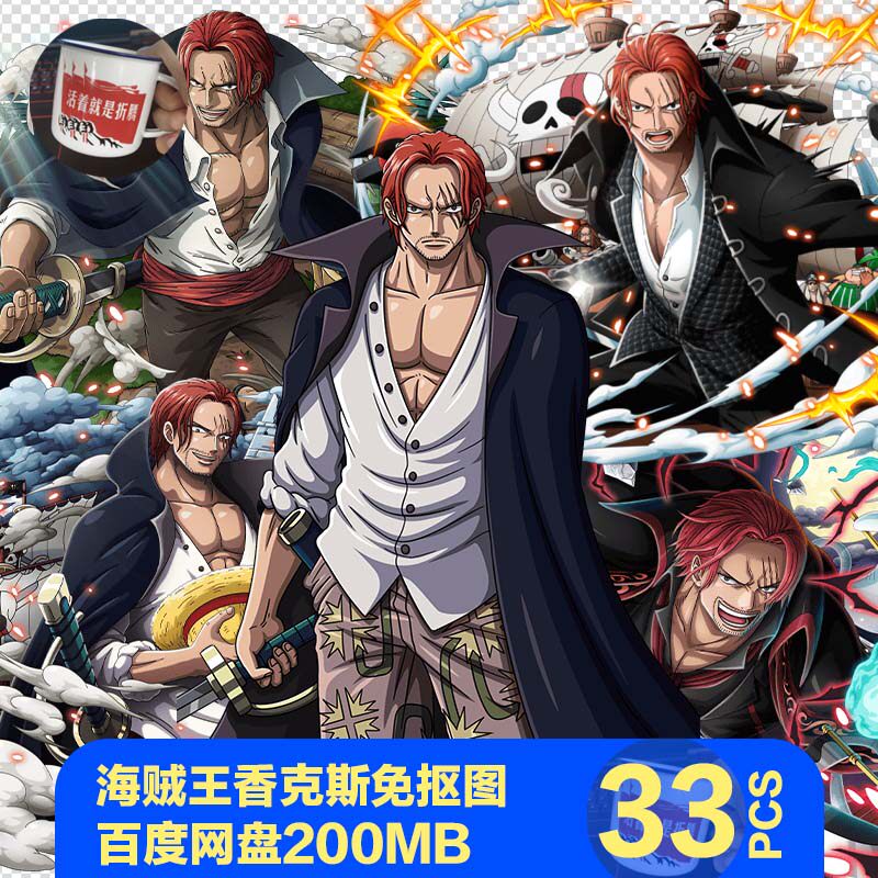海贼王红发香克斯素材动画人物通印花高清图案服装t恤免扣shanks