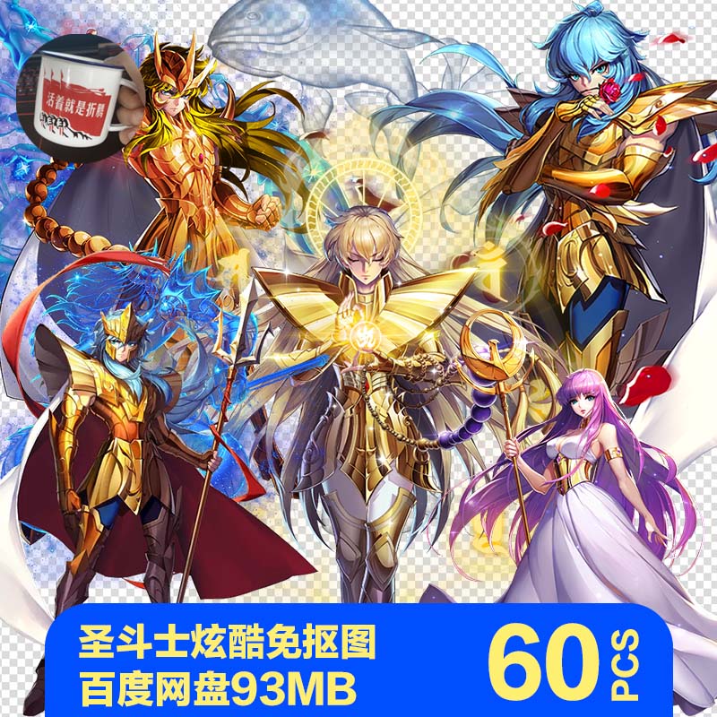 黄金圣斗士素材星矢十二星座雅典娜动漫人物免抠图png图片立绘ps