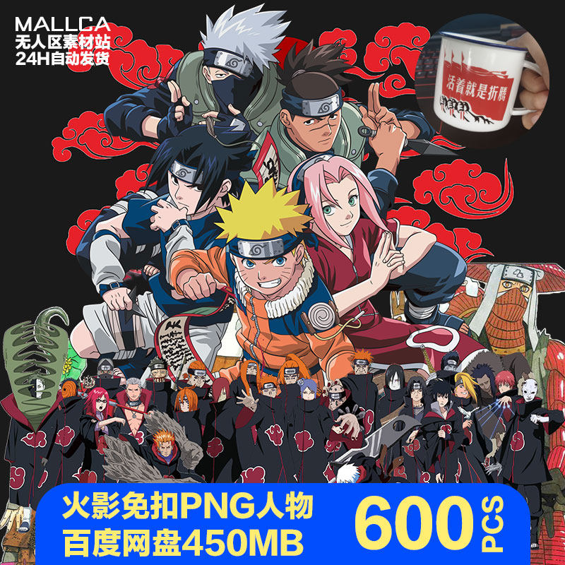 火影忍者设计素材鸣人佐助卡卡西素材 动漫卡通高清png印花图全套