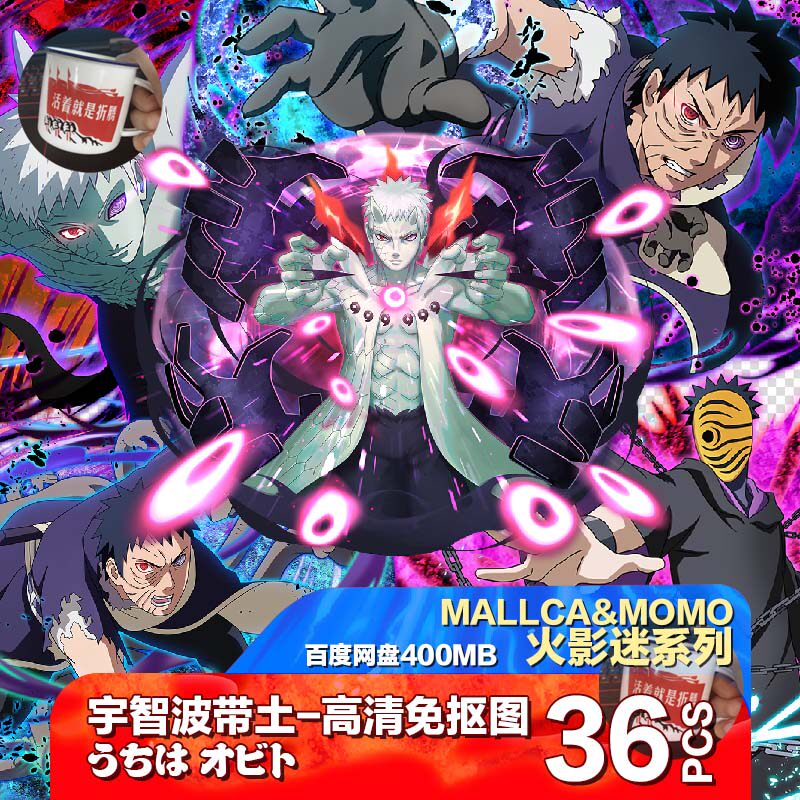 火影忍者宇智波带土阿飞png图立绘喷绘素材贴纸4k高清免抠图手账