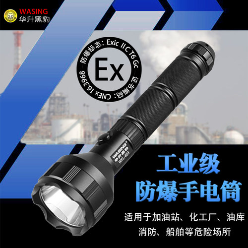 华升黑豹WFL-403防爆强光手电筒