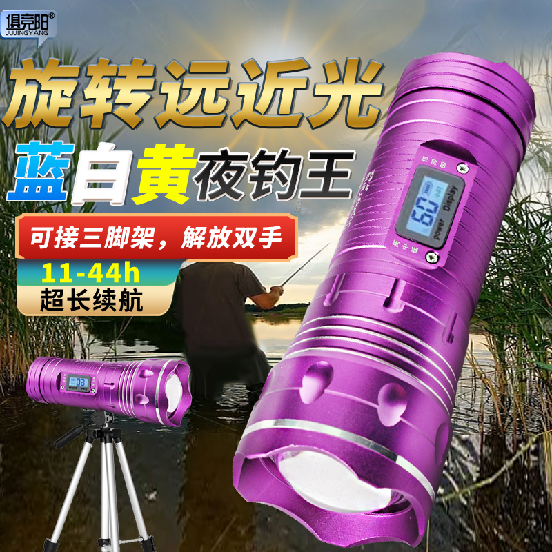 白黄蓝三光源钓鱼灯超长续航多档位旋转变焦三脚架户外超亮夜钓灯