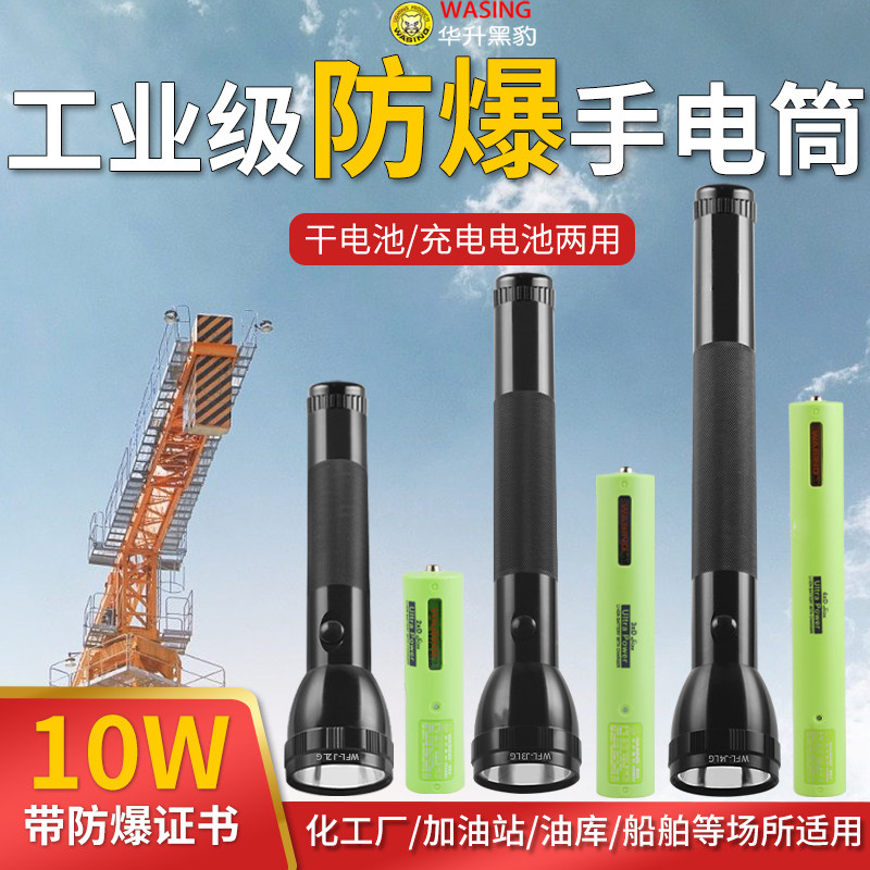 华升黑豹10W强光可充电加油站化工厂专用装一号电池LED防爆手电筒
