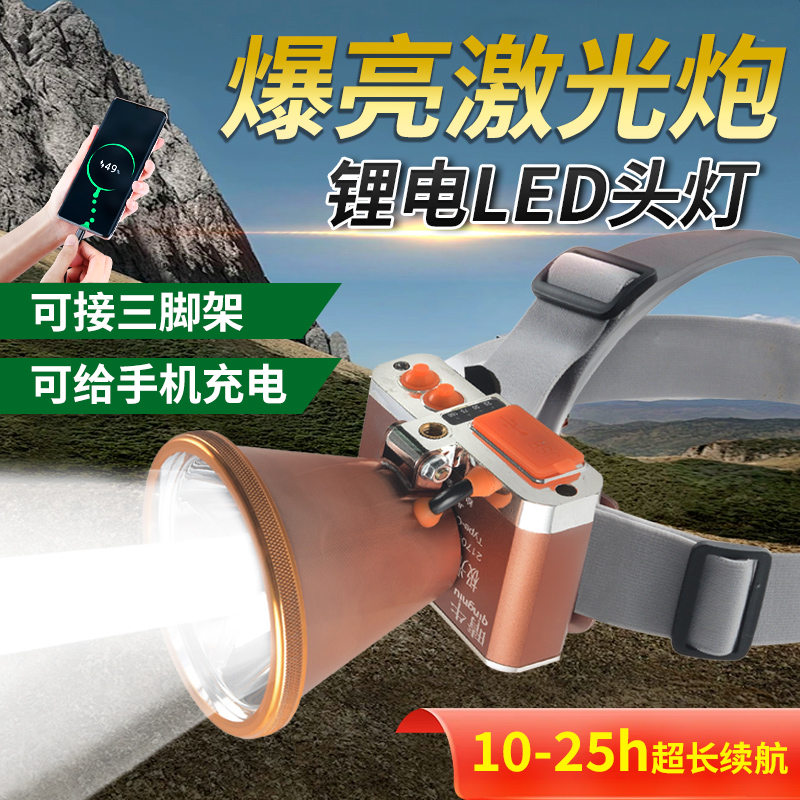 户外爆亮激光炮超长续航头灯