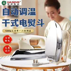 华升孔雀老式干烫电熨斗不加水