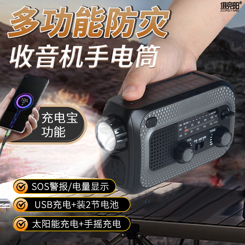 多功能手摇发电收音机应急防灾便携式充电宝户外救援便携战备物资
