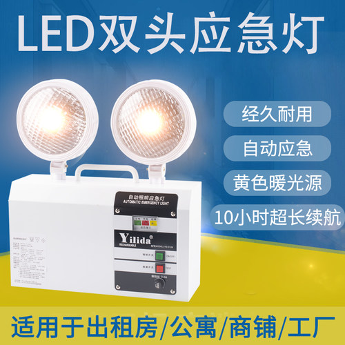 双头应急灯停电自动照明