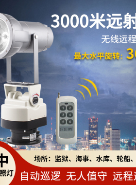 220V空气自动旋转遥控探照灯12V船用养殖场水库鱼塘强光HID氙气灯