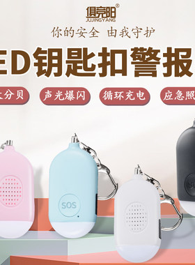 防狼警报器迷你手电筒