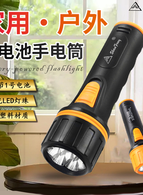 山峰SF-9172B节能防水7LED强光手电筒装2节一号电池家用照明电筒