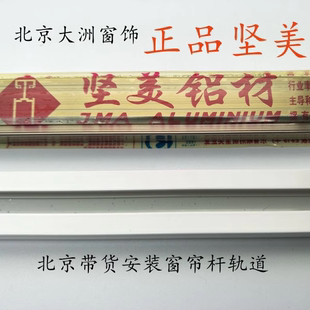 大洲旗舰店窗帘杆单杆双杆铝合金加厚香槟色直轨弯轨北京上门安装