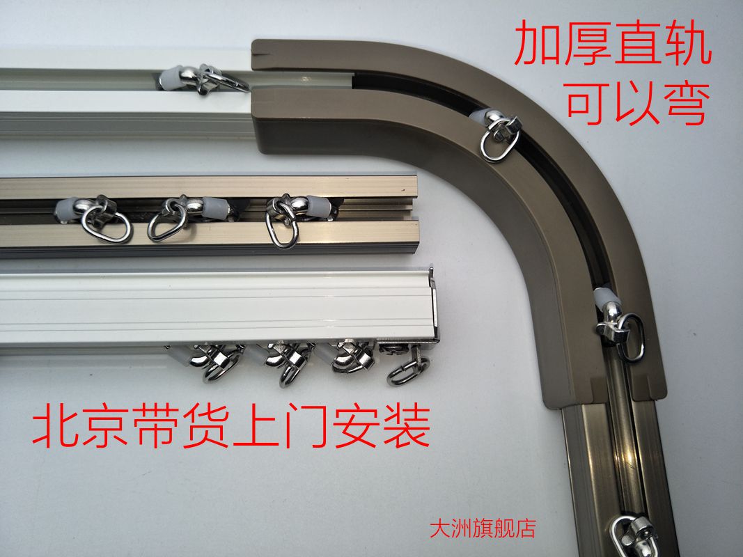 大洲家居重型铝合金北京窗帘杆